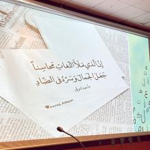 الإحتفاء باليوم العالمي للغة العربية 2022
