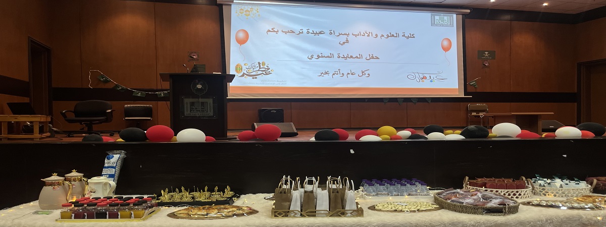 حفل معايدة 