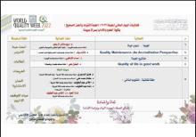 #وحدة_الجودة