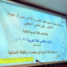 الإحتفاء باليوم العالمي للغة العربية 2022