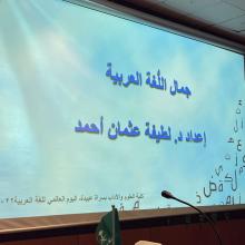 الإحتفاء باليوم العالمي للغة العربية 2022